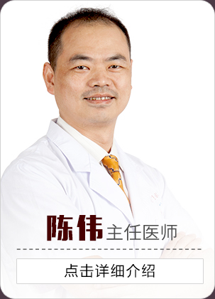 陳偉主任醫師