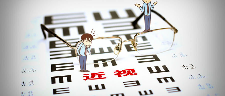 高度近視預防
