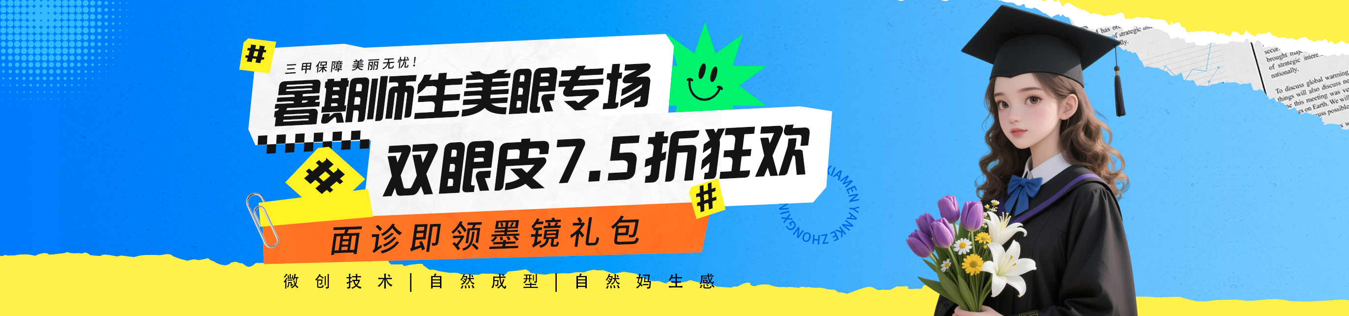 2025年6月醫美雙眼皮活動(dòng)